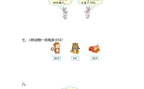 第一单元测试卷（二）_二年级上下册资料_二年级语数英上下册学习资料_3-7-3、小学二年级数学上册_北师大版_3、单元测试卷