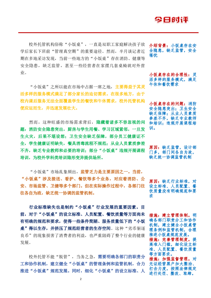 0905时评_2026考公资料_花生十三合集_套题班2025花生行测+飞扬申论套题⭐⭐_申论套题2025飞扬申论套题班二期_时评汇总