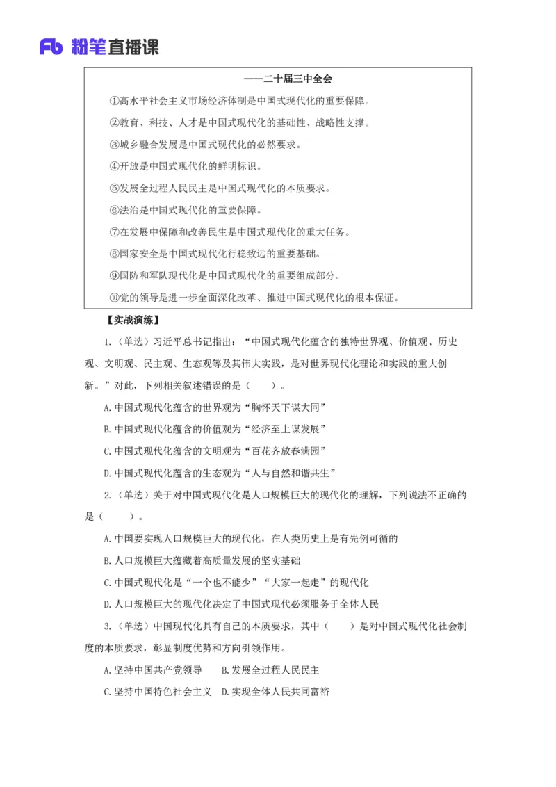 06.考点精讲-20大报告2_2026考公资料_（49）政治理论合集_政治理论2025政治理论拔高班_讲义