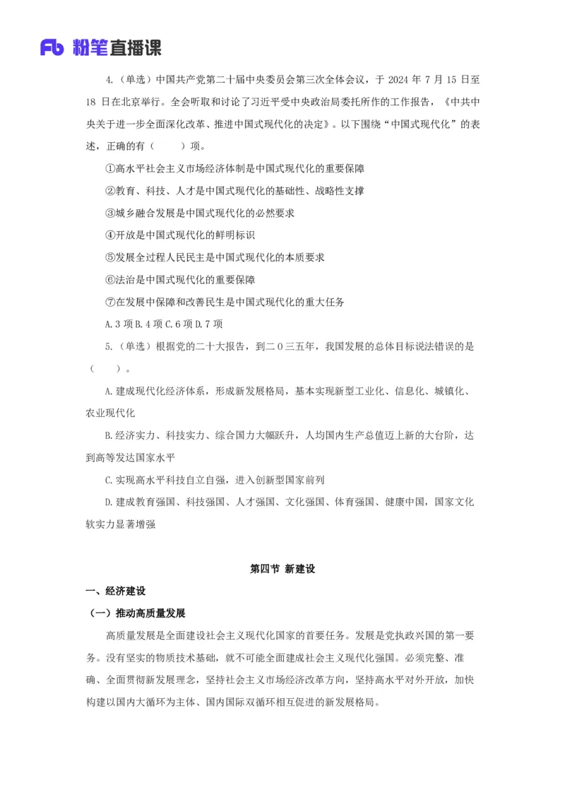 06.考点精讲-20大报告2_2026考公资料_（49）政治理论合集_政治理论2025政治理论拔高班_讲义