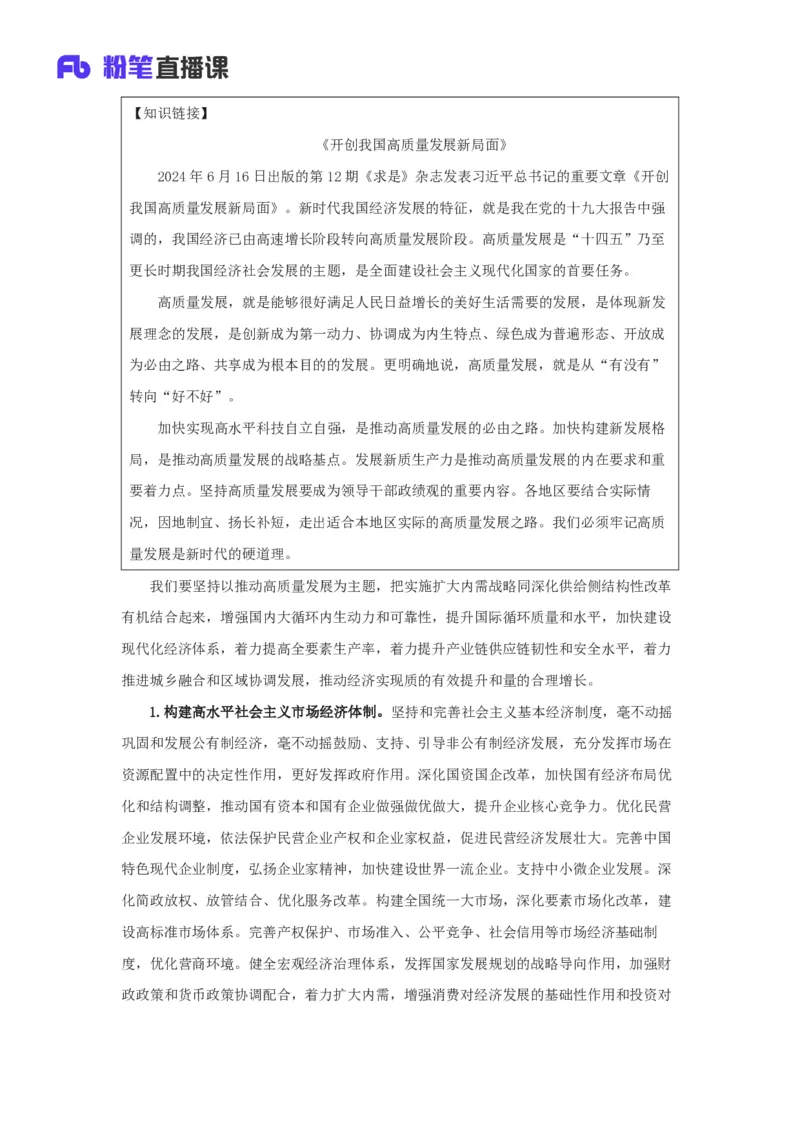 06.考点精讲-20大报告2_2026考公资料_（49）政治理论合集_政治理论2025政治理论拔高班_讲义