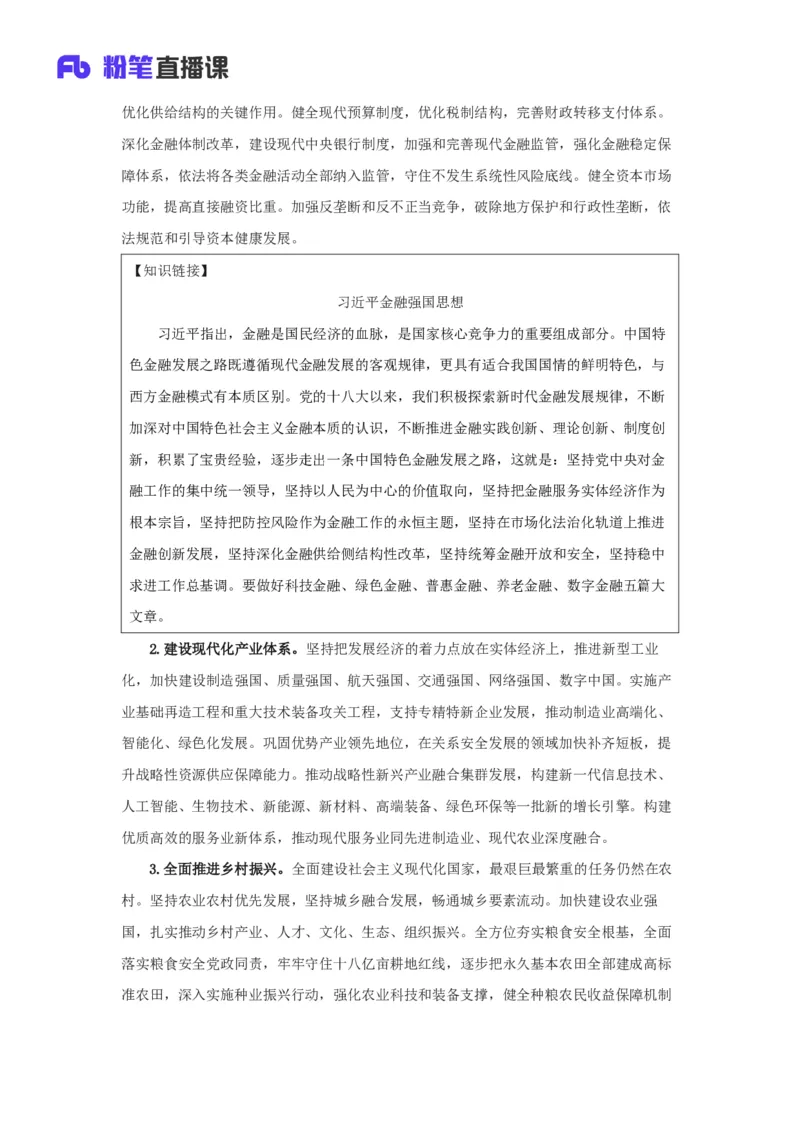 06.考点精讲-20大报告2_2026考公资料_（49）政治理论合集_政治理论2025政治理论拔高班_讲义