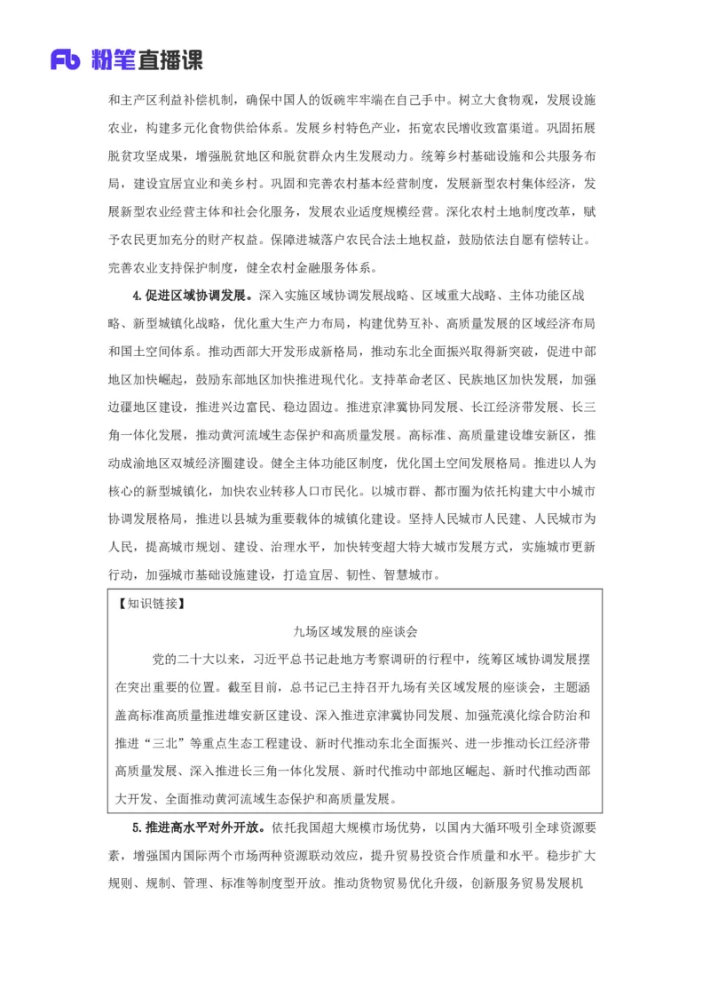 06.考点精讲-20大报告2_2026考公资料_（49）政治理论合集_政治理论2025政治理论拔高班_讲义