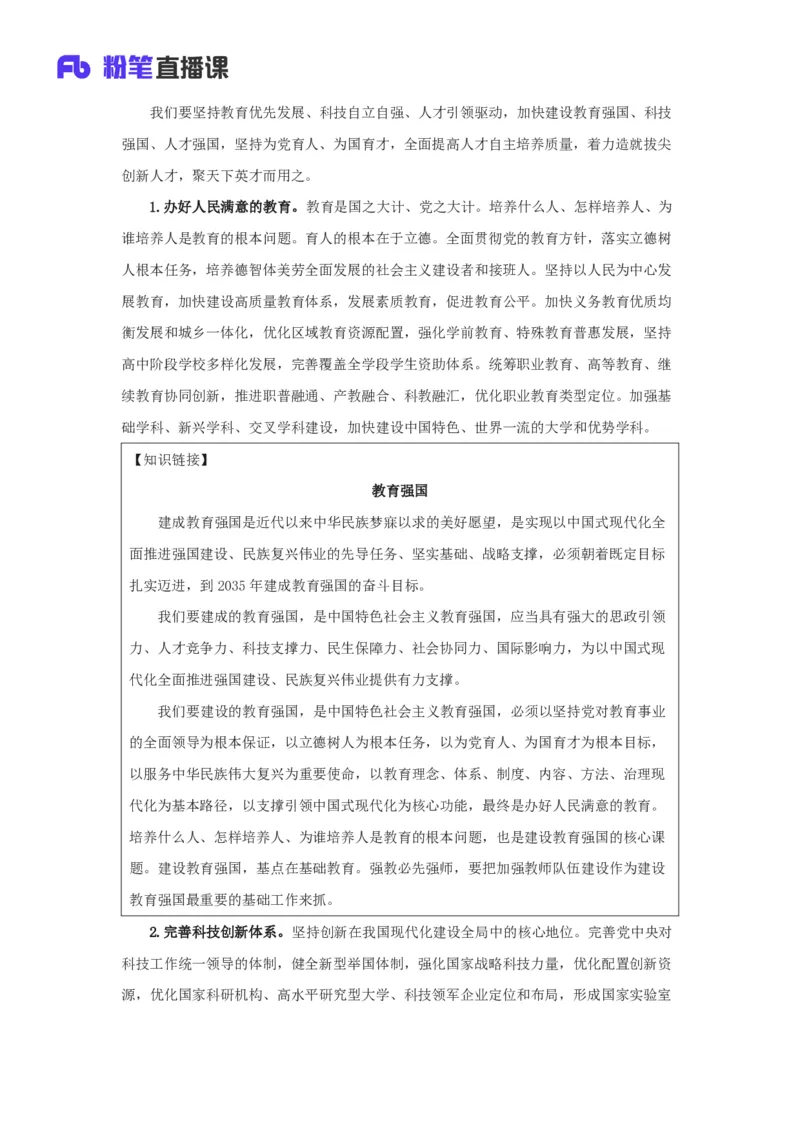 06.考点精讲-20大报告2_2026考公资料_（49）政治理论合集_政治理论2025政治理论拔高班_讲义