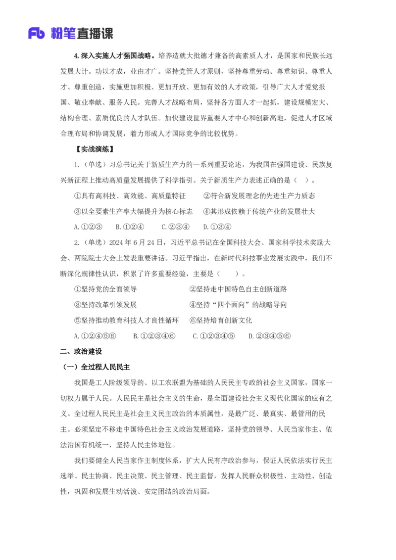 06.考点精讲-20大报告2_2026考公资料_（49）政治理论合集_政治理论2025政治理论拔高班_讲义