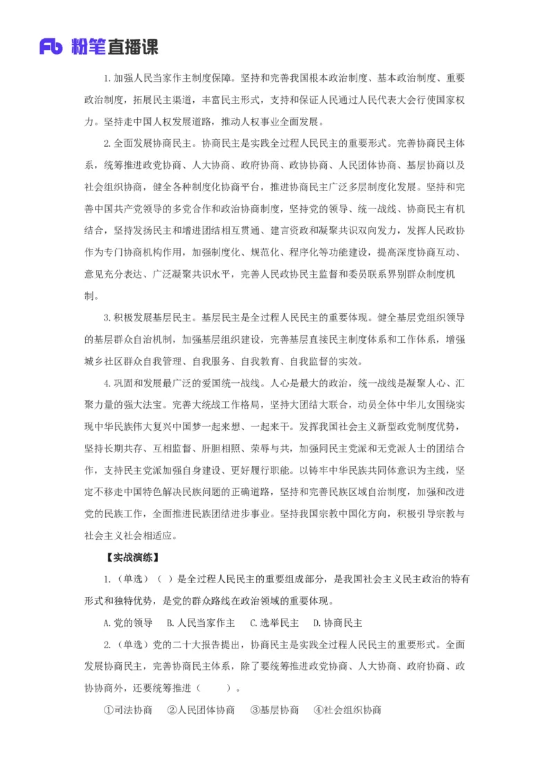 06.考点精讲-20大报告2_2026考公资料_（49）政治理论合集_政治理论2025政治理论拔高班_讲义