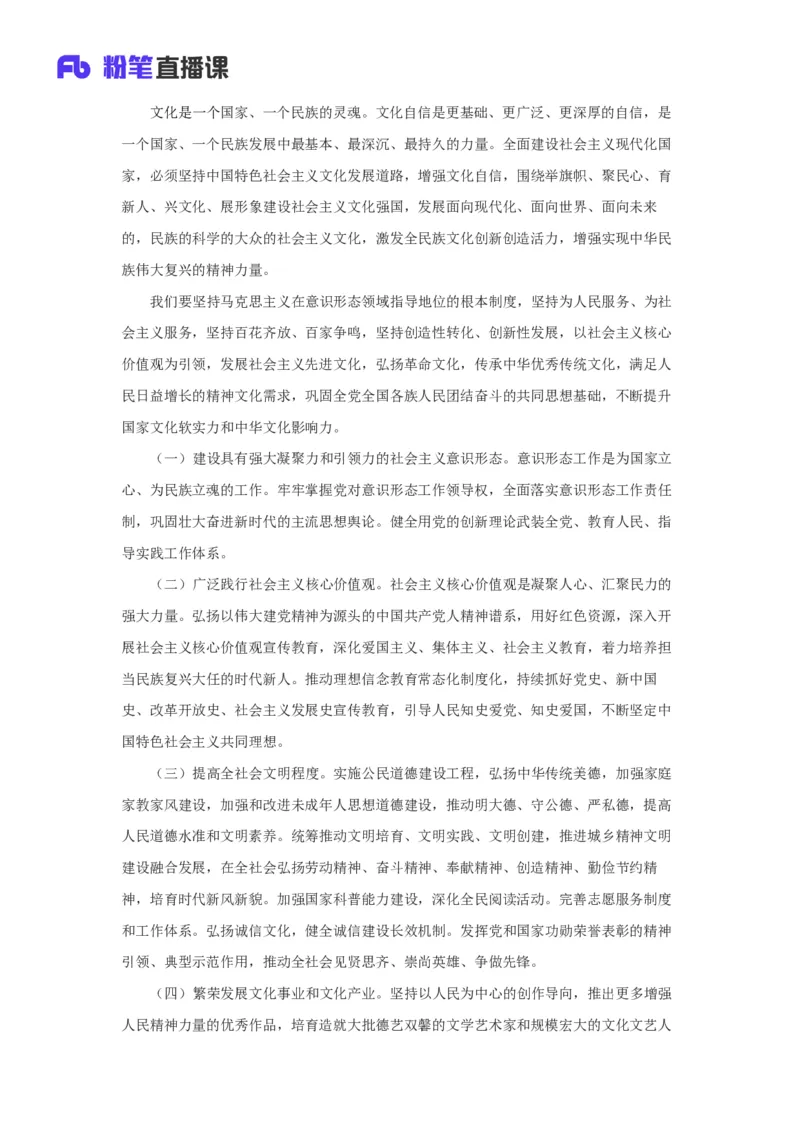 06.考点精讲-20大报告2_2026考公资料_（49）政治理论合集_政治理论2025政治理论拔高班_讲义