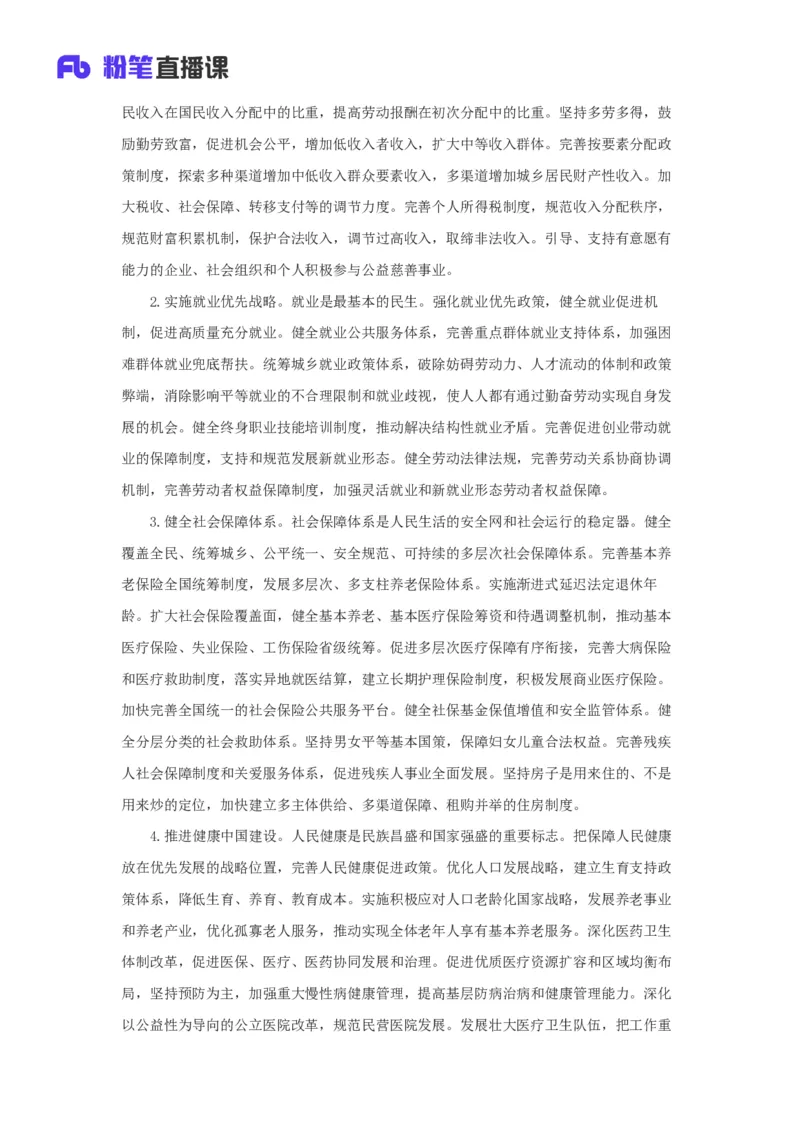 06.考点精讲-20大报告2_2026考公资料_（49）政治理论合集_政治理论2025政治理论拔高班_讲义