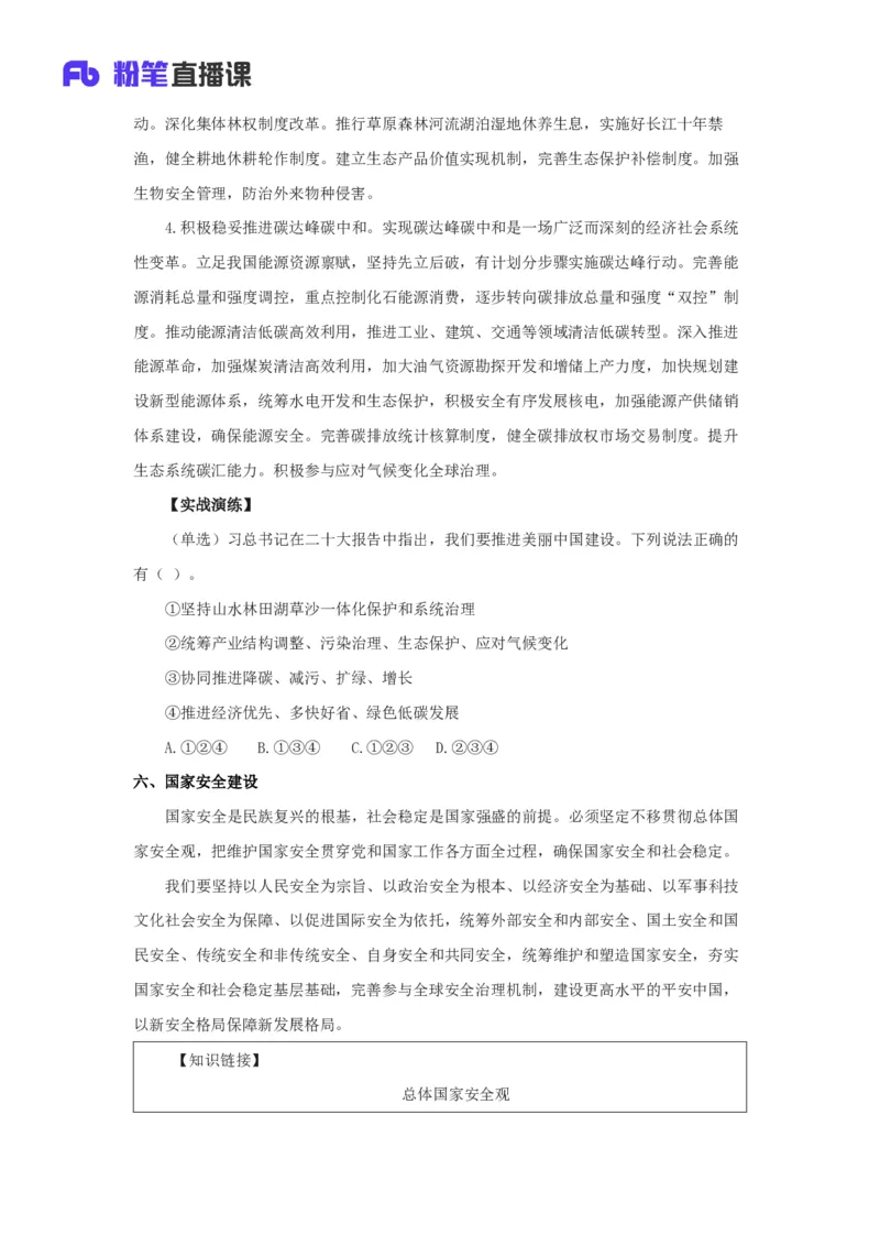 06.考点精讲-20大报告2_2026考公资料_（49）政治理论合集_政治理论2025政治理论拔高班_讲义