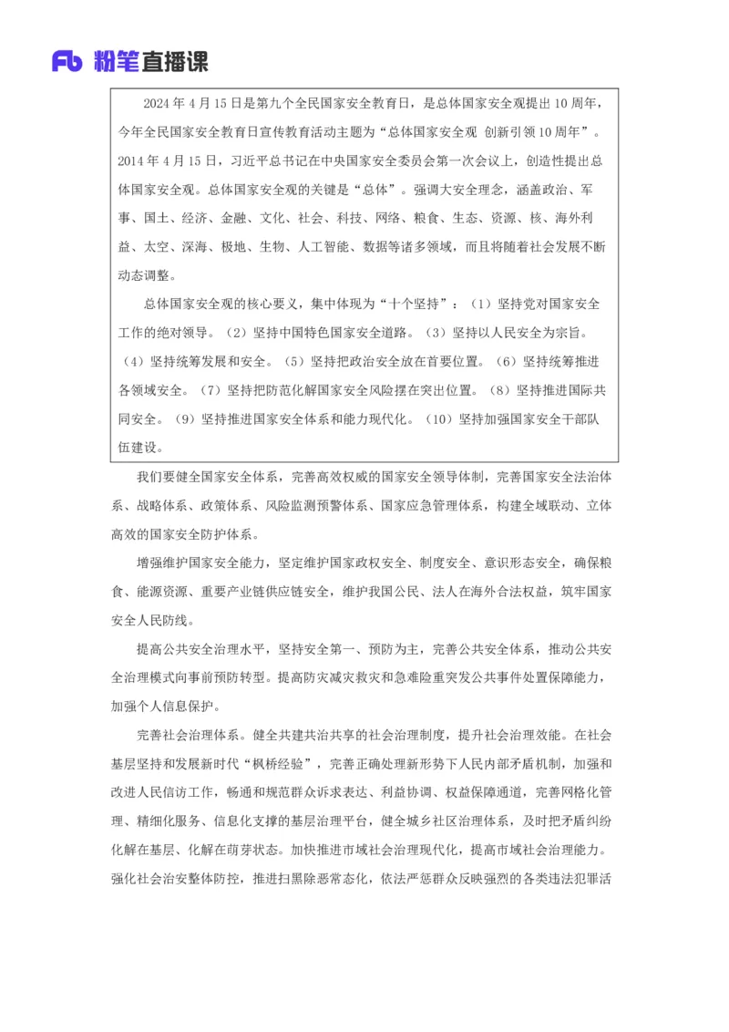 06.考点精讲-20大报告2_2026考公资料_（49）政治理论合集_政治理论2025政治理论拔高班_讲义