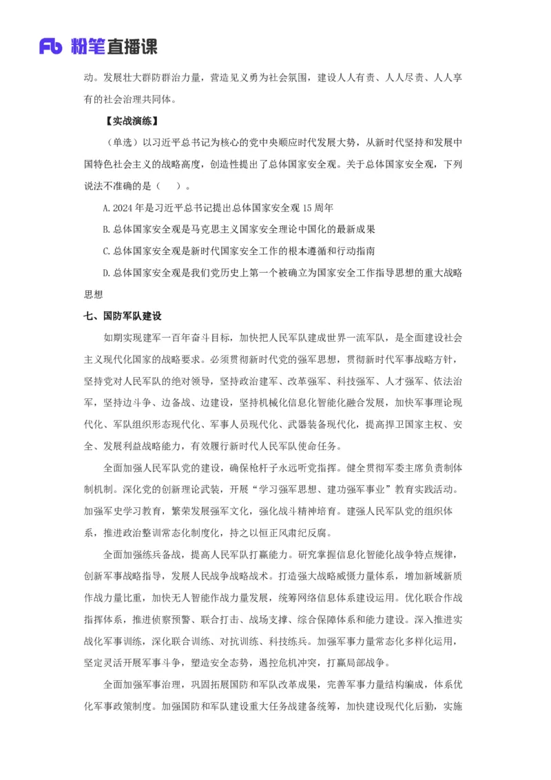 06.考点精讲-20大报告2_2026考公资料_（49）政治理论合集_政治理论2025政治理论拔高班_讲义