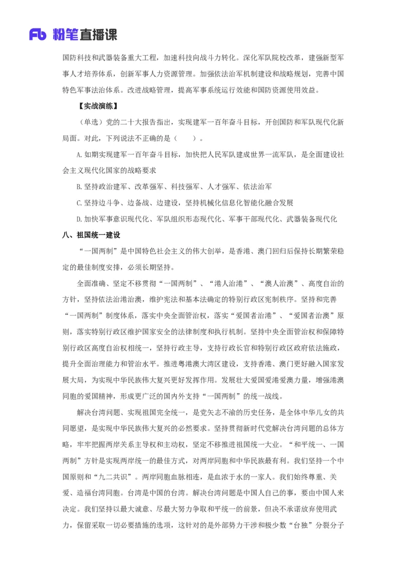 06.考点精讲-20大报告2_2026考公资料_（49）政治理论合集_政治理论2025政治理论拔高班_讲义