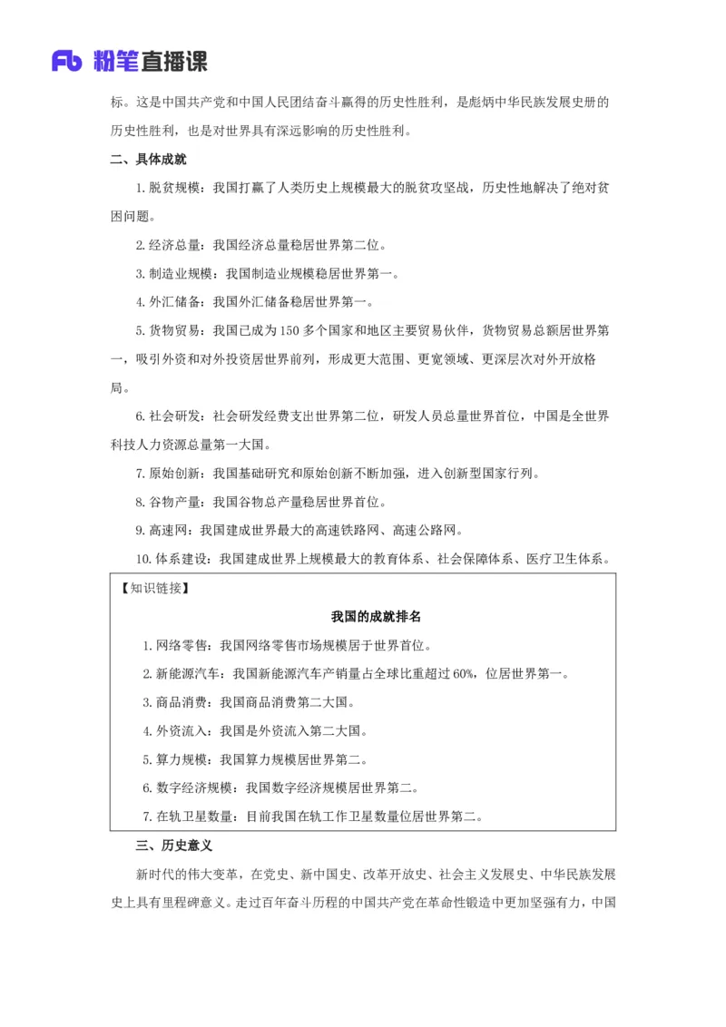 06.考点精讲-20大报告2_2026考公资料_（49）政治理论合集_政治理论2025政治理论拔高班_讲义