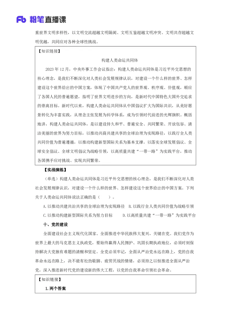 06.考点精讲-20大报告2_2026考公资料_（49）政治理论合集_政治理论2025政治理论拔高班_讲义