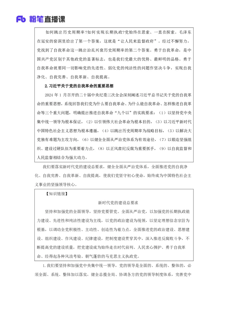 06.考点精讲-20大报告2_2026考公资料_（49）政治理论合集_政治理论2025政治理论拔高班_讲义