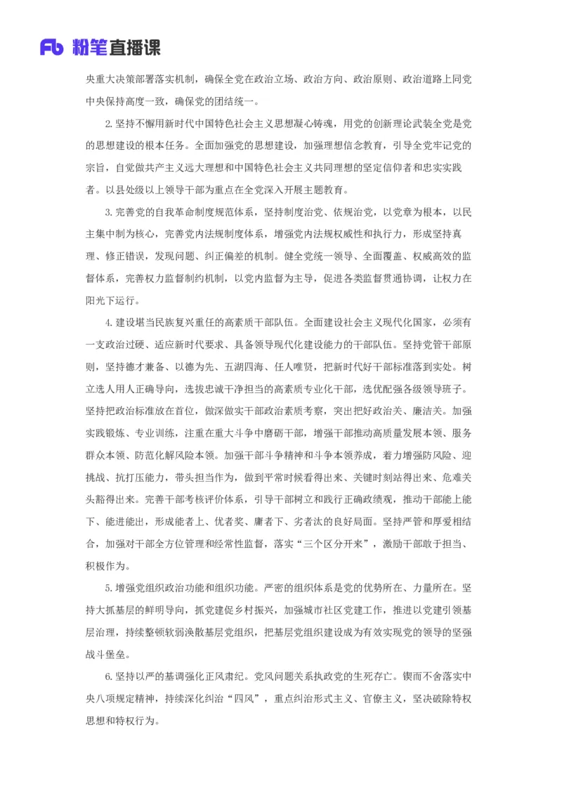 06.考点精讲-20大报告2_2026考公资料_（49）政治理论合集_政治理论2025政治理论拔高班_讲义