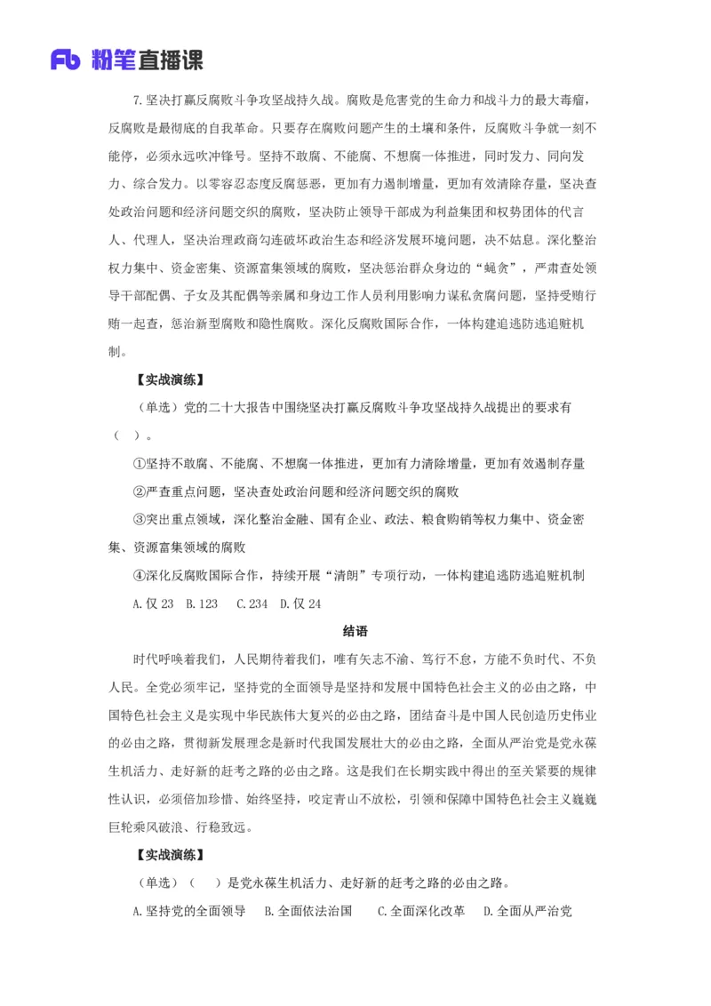 06.考点精讲-20大报告2_2026考公资料_（49）政治理论合集_政治理论2025政治理论拔高班_讲义