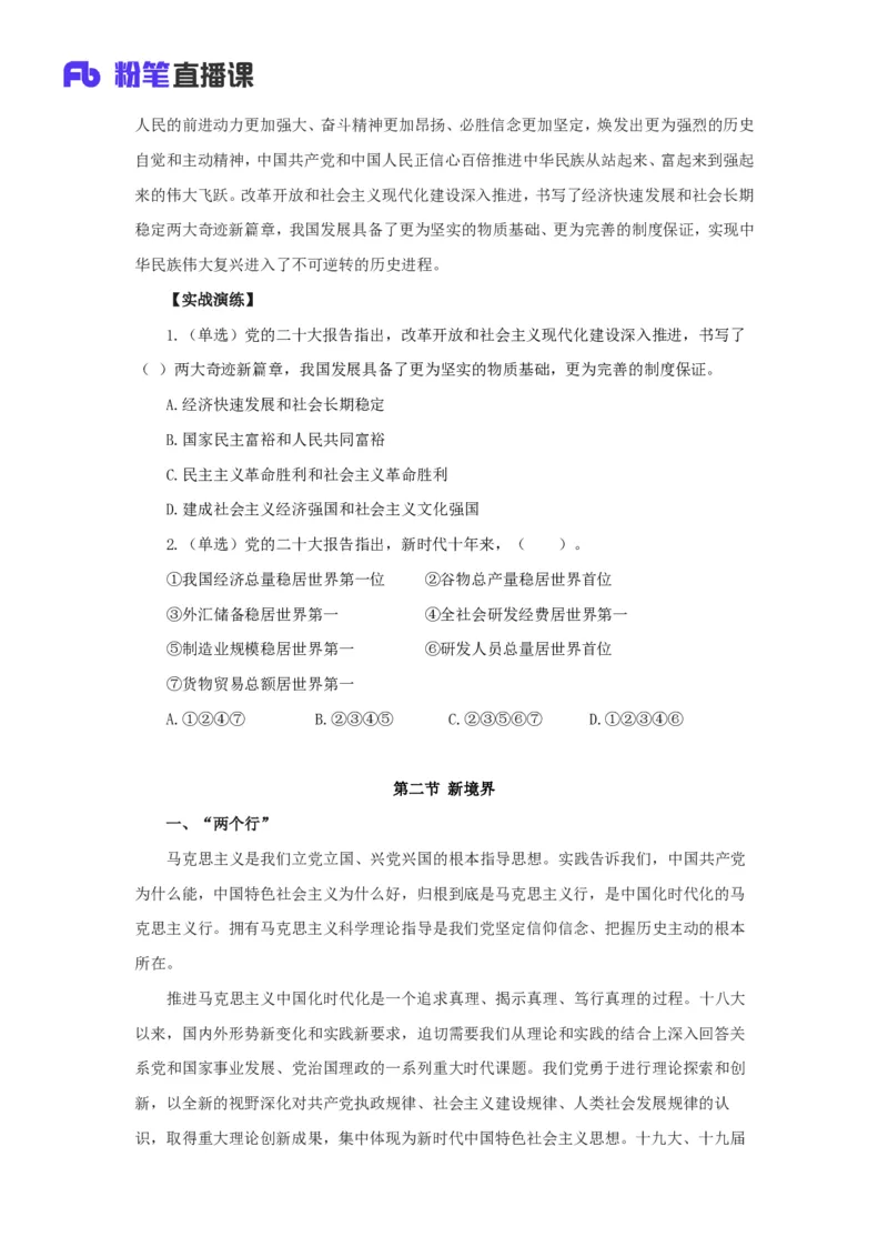 06.考点精讲-20大报告2_2026考公资料_（49）政治理论合集_政治理论2025政治理论拔高班_讲义