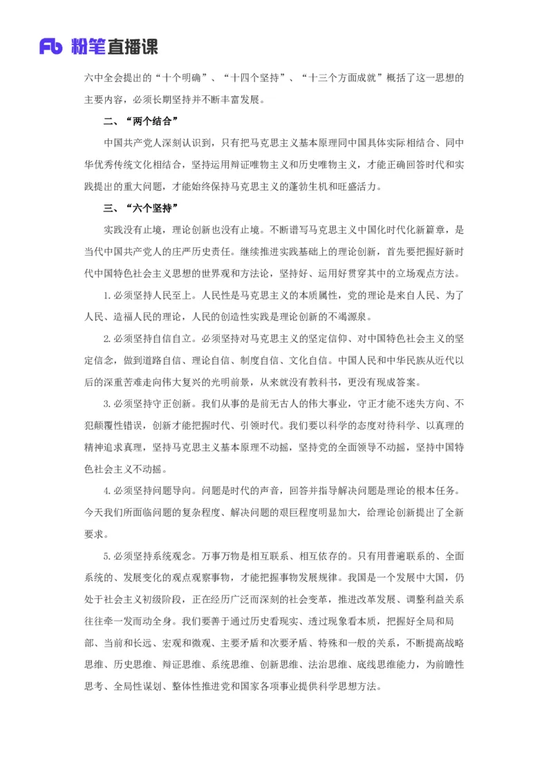 06.考点精讲-20大报告2_2026考公资料_（49）政治理论合集_政治理论2025政治理论拔高班_讲义