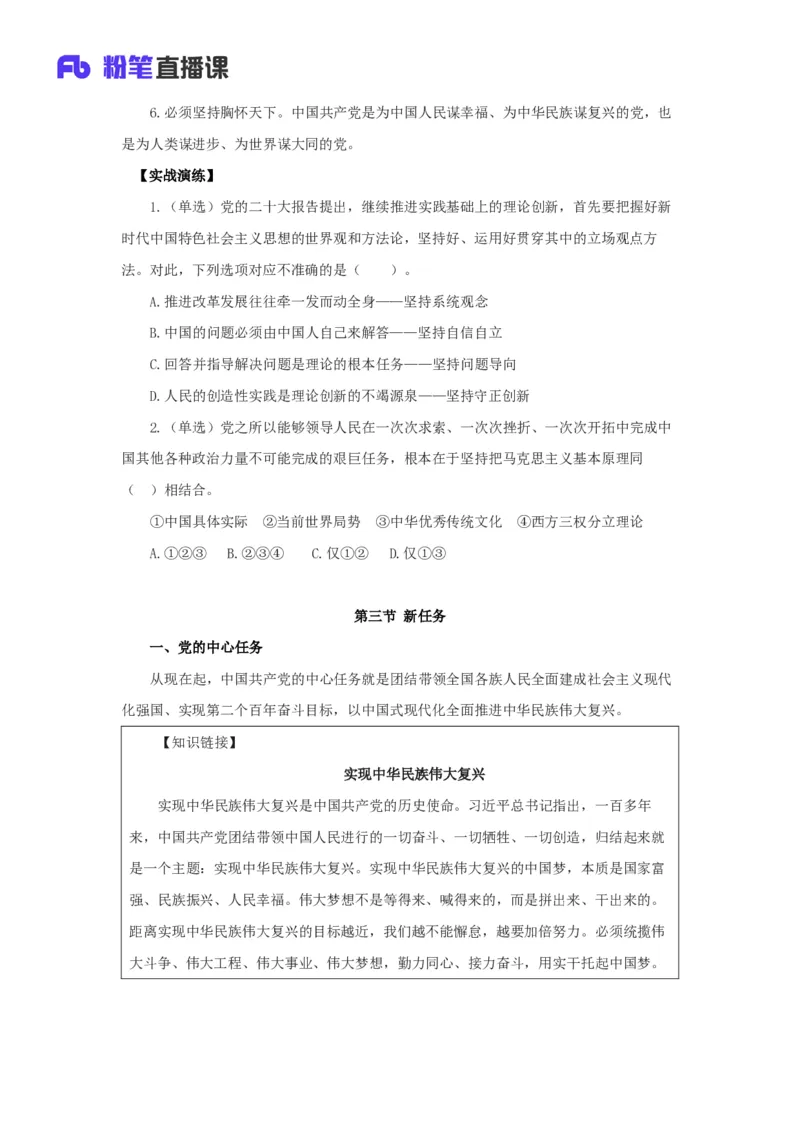 06.考点精讲-20大报告2_2026考公资料_（49）政治理论合集_政治理论2025政治理论拔高班_讲义