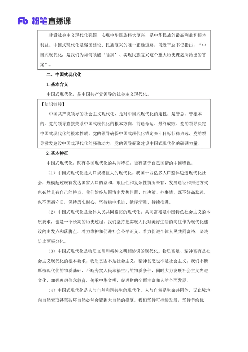 06.考点精讲-20大报告2_2026考公资料_（49）政治理论合集_政治理论2025政治理论拔高班_讲义