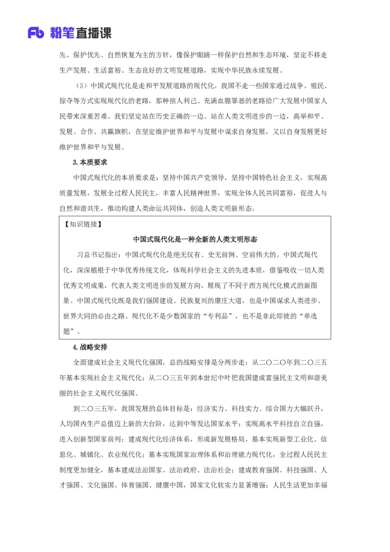 06.考点精讲-20大报告2_2026考公资料_（49）政治理论合集_政治理论2025政治理论拔高班_讲义
