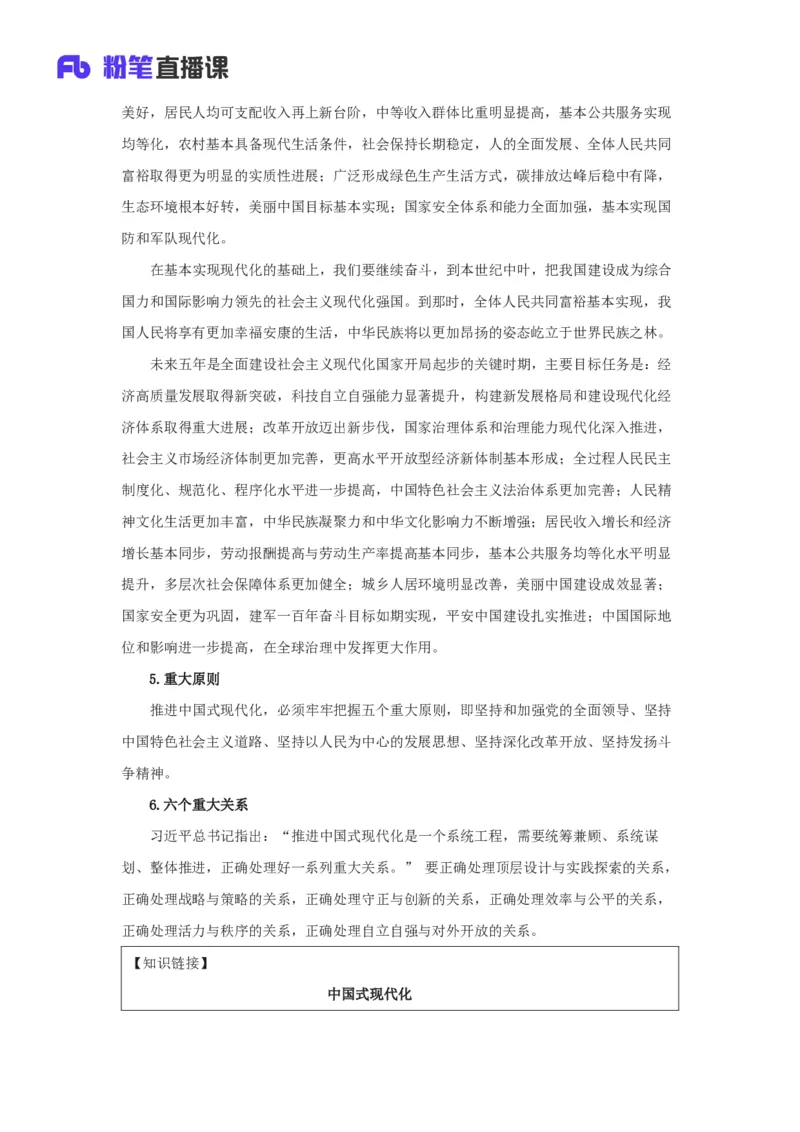 06.考点精讲-20大报告2_2026考公资料_（49）政治理论合集_政治理论2025政治理论拔高班_讲义