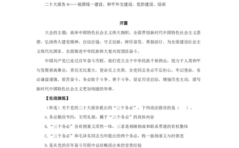 06.考点精讲-20大报告2_2026考公资料_（49）政治理论合集_政治理论2025政治理论拔高班_讲义