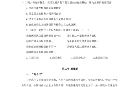 06.考点精讲-20大报告2_2026考公资料_（49）政治理论合集_政治理论2025政治理论拔高班_讲义