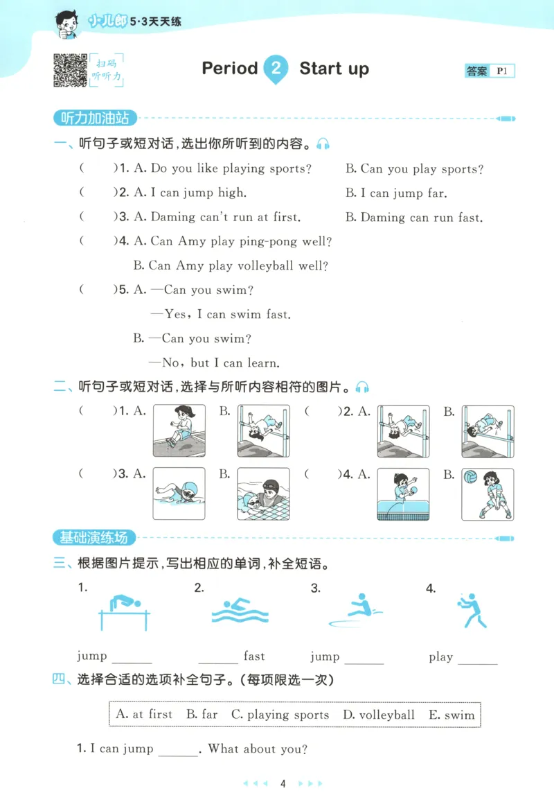 四年级英语上册外研版三起点25秋《53天天练》_25秋小学语数英习题试卷_英语_外研版_3-6年级英语上册外研版三起点25秋《53天天练》_四年级英语上册外研版三起点25秋《53天天练》