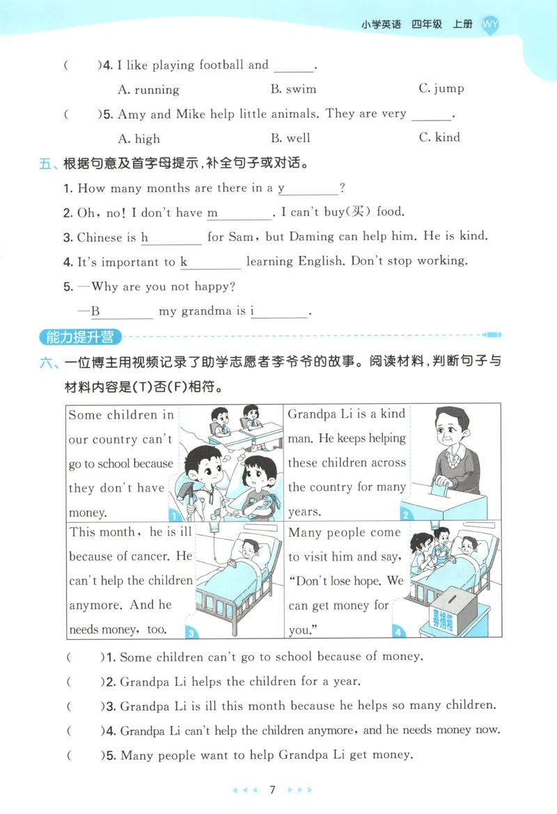 四年级英语上册外研版三起点25秋《53天天练》_25秋小学语数英习题试卷_英语_外研版_3-6年级英语上册外研版三起点25秋《53天天练》_四年级英语上册外研版三起点25秋《53天天练》