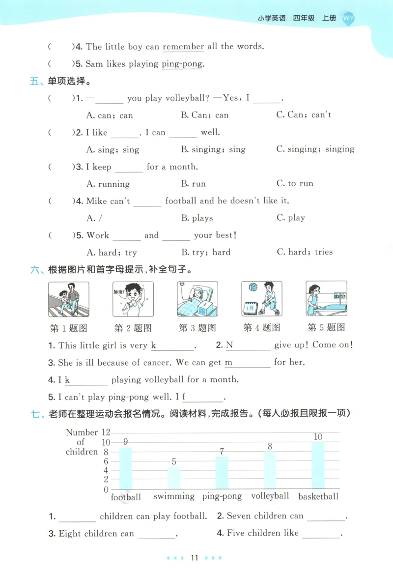 四年级英语上册外研版三起点25秋《53天天练》_25秋小学语数英习题试卷_英语_外研版_3-6年级英语上册外研版三起点25秋《53天天练》_四年级英语上册外研版三起点25秋《53天天练》