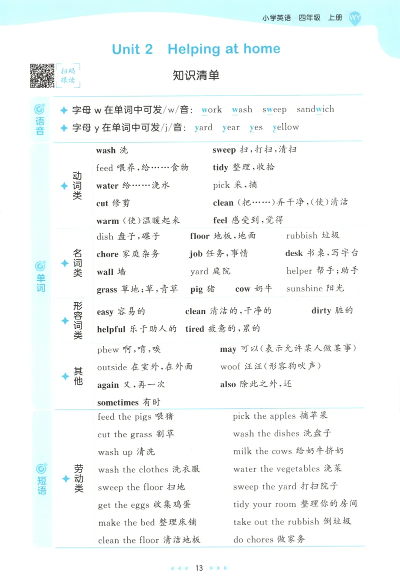 四年级英语上册外研版三起点25秋《53天天练》_25秋小学语数英习题试卷_英语_外研版_3-6年级英语上册外研版三起点25秋《53天天练》_四年级英语上册外研版三起点25秋《53天天练》