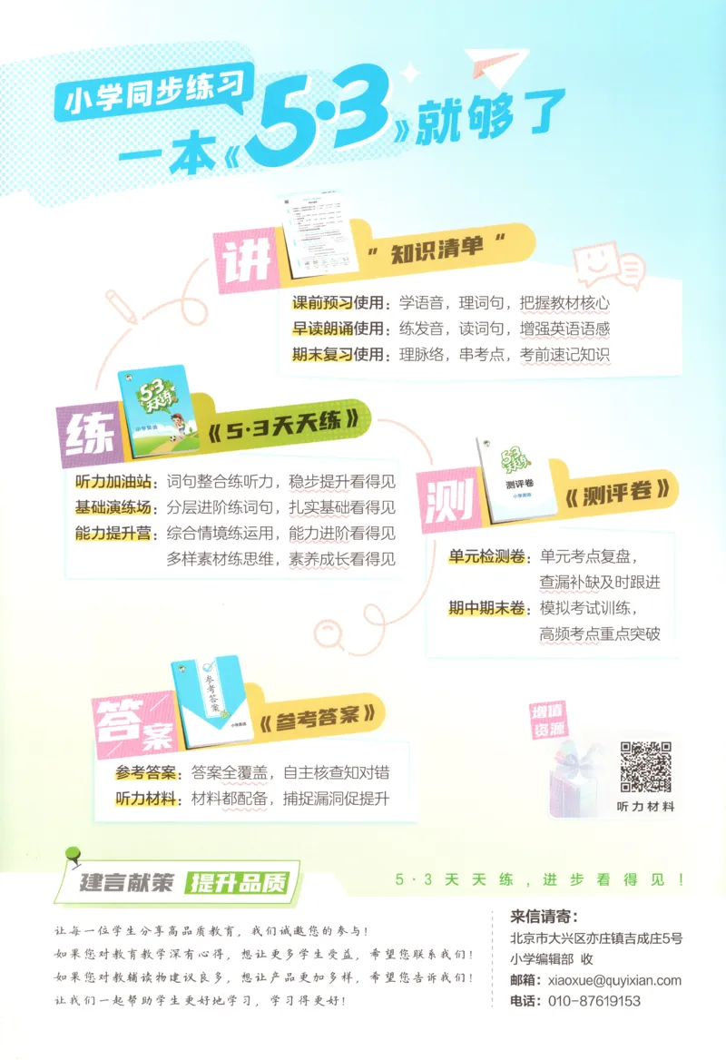 四年级英语上册外研版三起点25秋《53天天练》_25秋小学语数英习题试卷_英语_外研版_3-6年级英语上册外研版三起点25秋《53天天练》_四年级英语上册外研版三起点25秋《53天天练》