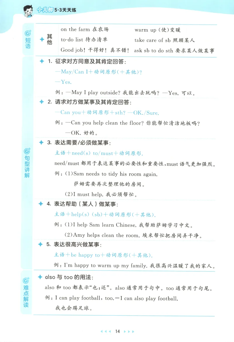 四年级英语上册外研版三起点25秋《53天天练》_25秋小学语数英习题试卷_英语_外研版_3-6年级英语上册外研版三起点25秋《53天天练》_四年级英语上册外研版三起点25秋《53天天练》