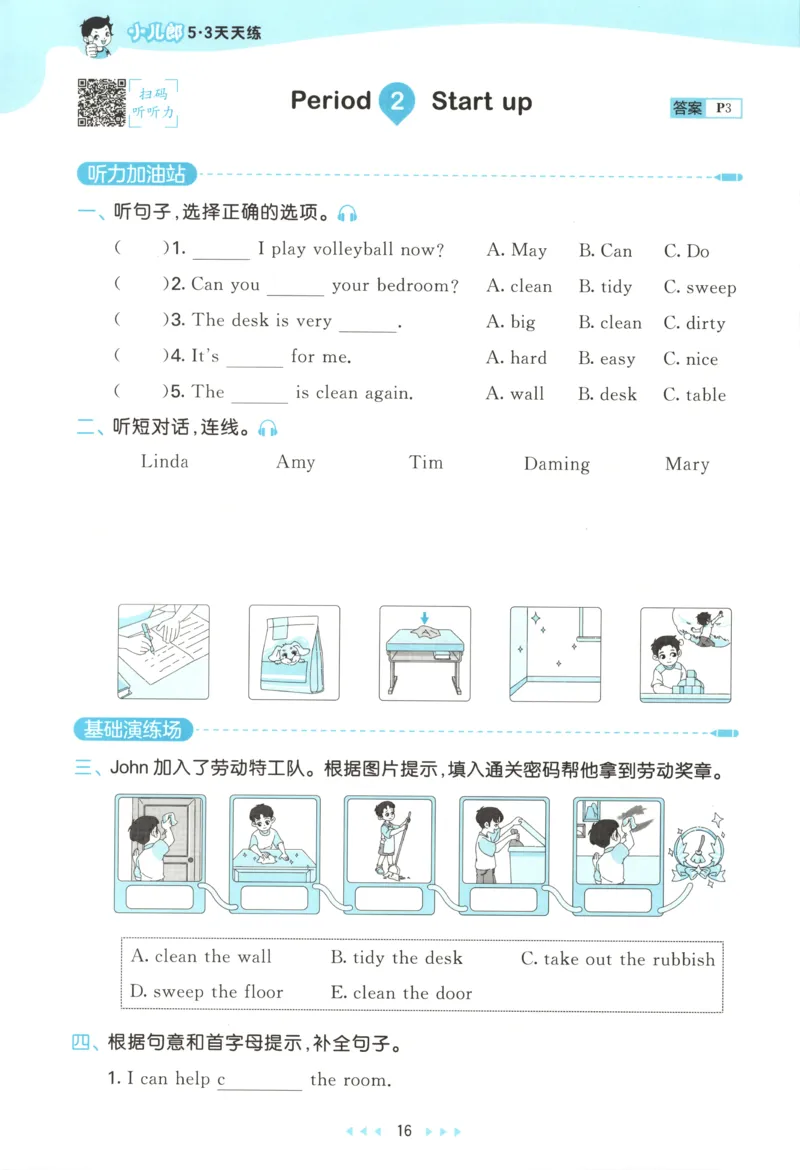 四年级英语上册外研版三起点25秋《53天天练》_25秋小学语数英习题试卷_英语_外研版_3-6年级英语上册外研版三起点25秋《53天天练》_四年级英语上册外研版三起点25秋《53天天练》