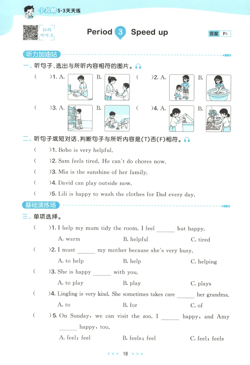 四年级英语上册外研版三起点25秋《53天天练》_25秋小学语数英习题试卷_英语_外研版_3-6年级英语上册外研版三起点25秋《53天天练》_四年级英语上册外研版三起点25秋《53天天练》