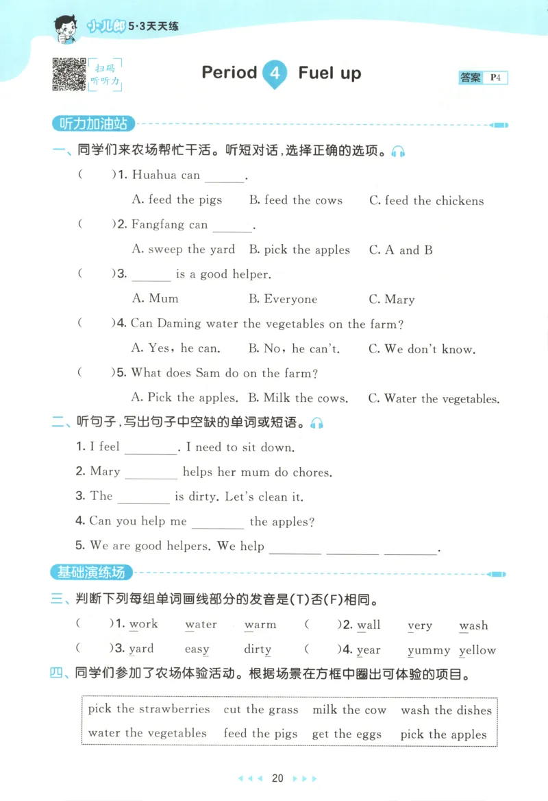 四年级英语上册外研版三起点25秋《53天天练》_25秋小学语数英习题试卷_英语_外研版_3-6年级英语上册外研版三起点25秋《53天天练》_四年级英语上册外研版三起点25秋《53天天练》