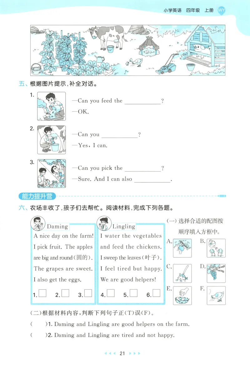 四年级英语上册外研版三起点25秋《53天天练》_25秋小学语数英习题试卷_英语_外研版_3-6年级英语上册外研版三起点25秋《53天天练》_四年级英语上册外研版三起点25秋《53天天练》