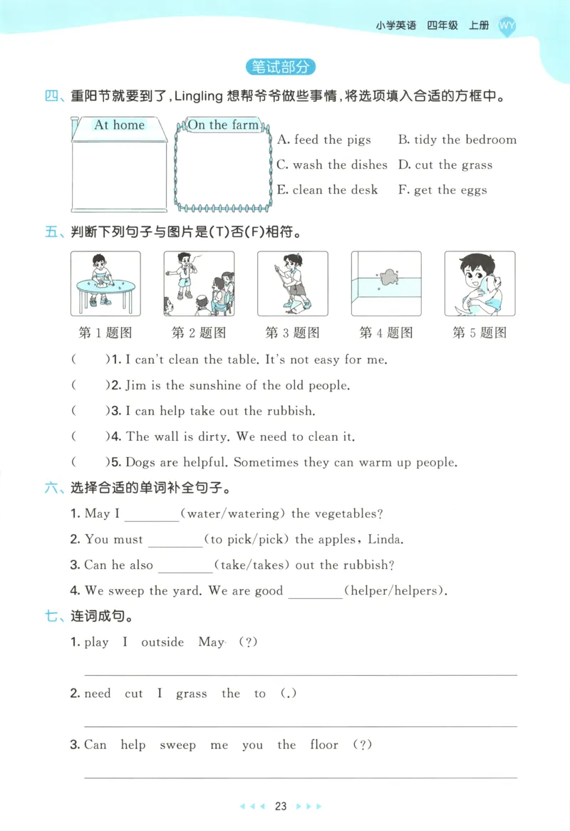 四年级英语上册外研版三起点25秋《53天天练》_25秋小学语数英习题试卷_英语_外研版_3-6年级英语上册外研版三起点25秋《53天天练》_四年级英语上册外研版三起点25秋《53天天练》