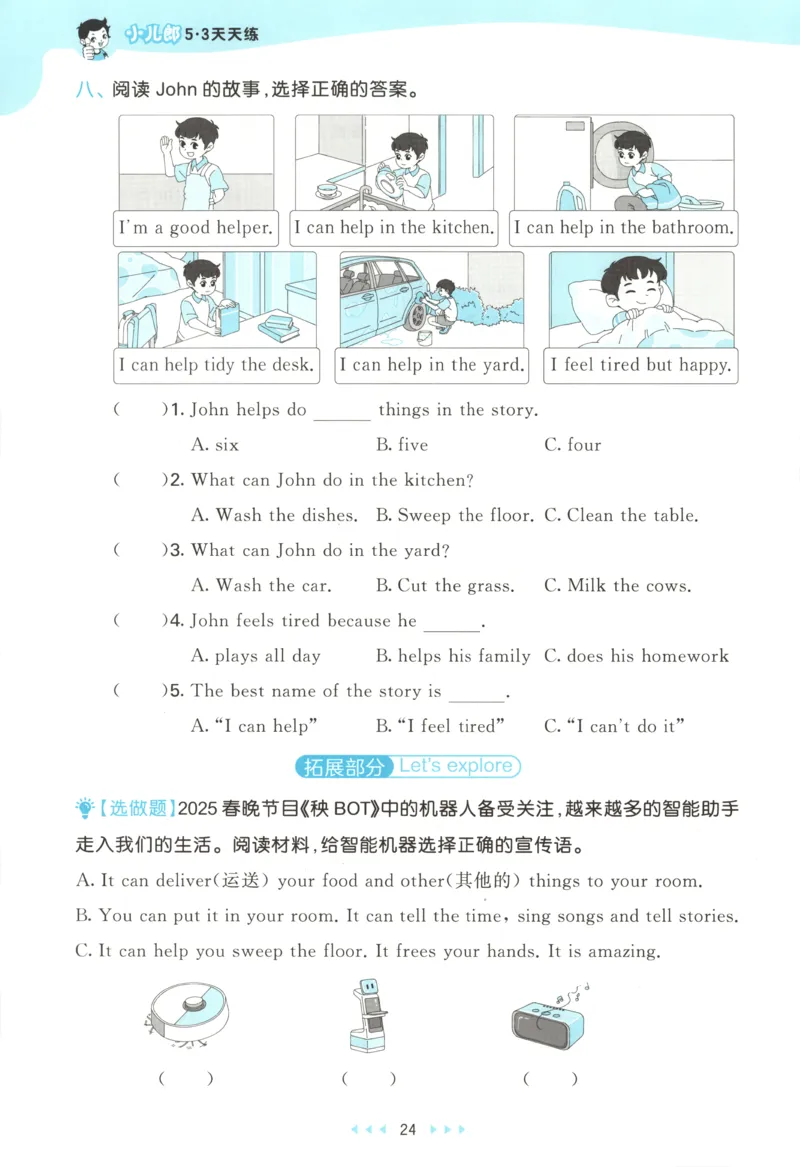 四年级英语上册外研版三起点25秋《53天天练》_25秋小学语数英习题试卷_英语_外研版_3-6年级英语上册外研版三起点25秋《53天天练》_四年级英语上册外研版三起点25秋《53天天练》