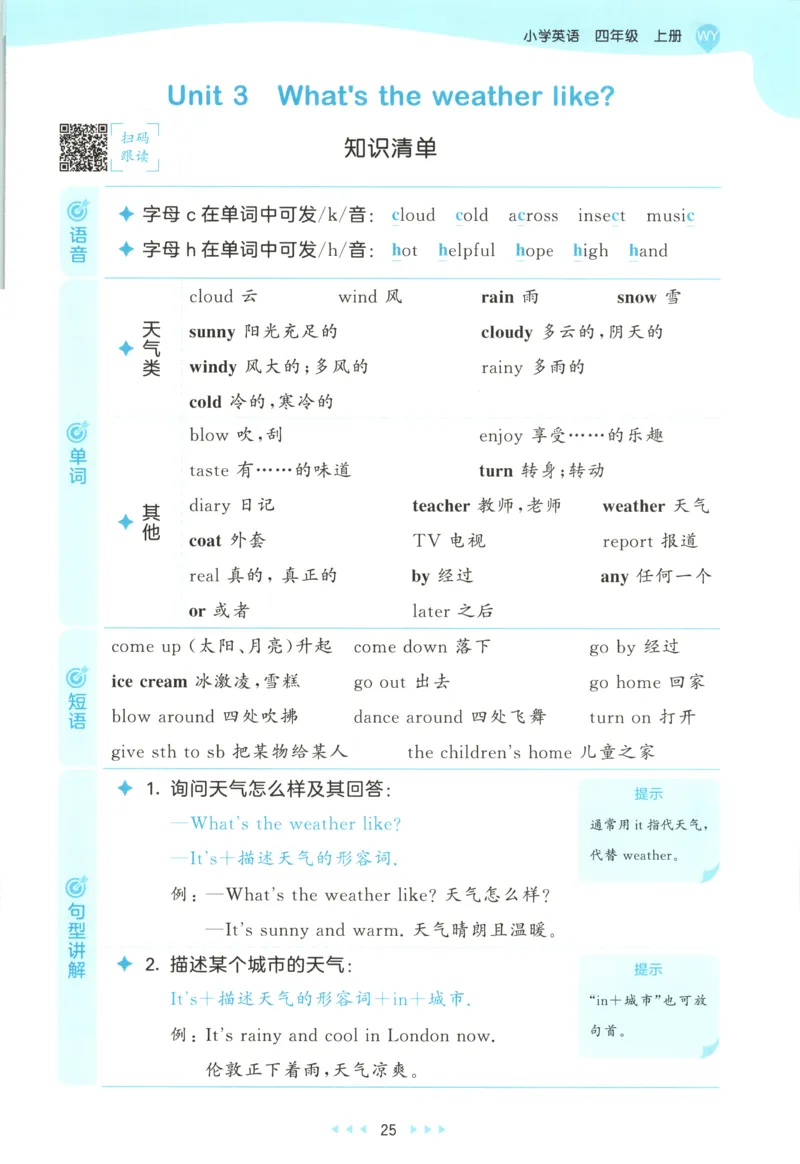 四年级英语上册外研版三起点25秋《53天天练》_25秋小学语数英习题试卷_英语_外研版_3-6年级英语上册外研版三起点25秋《53天天练》_四年级英语上册外研版三起点25秋《53天天练》