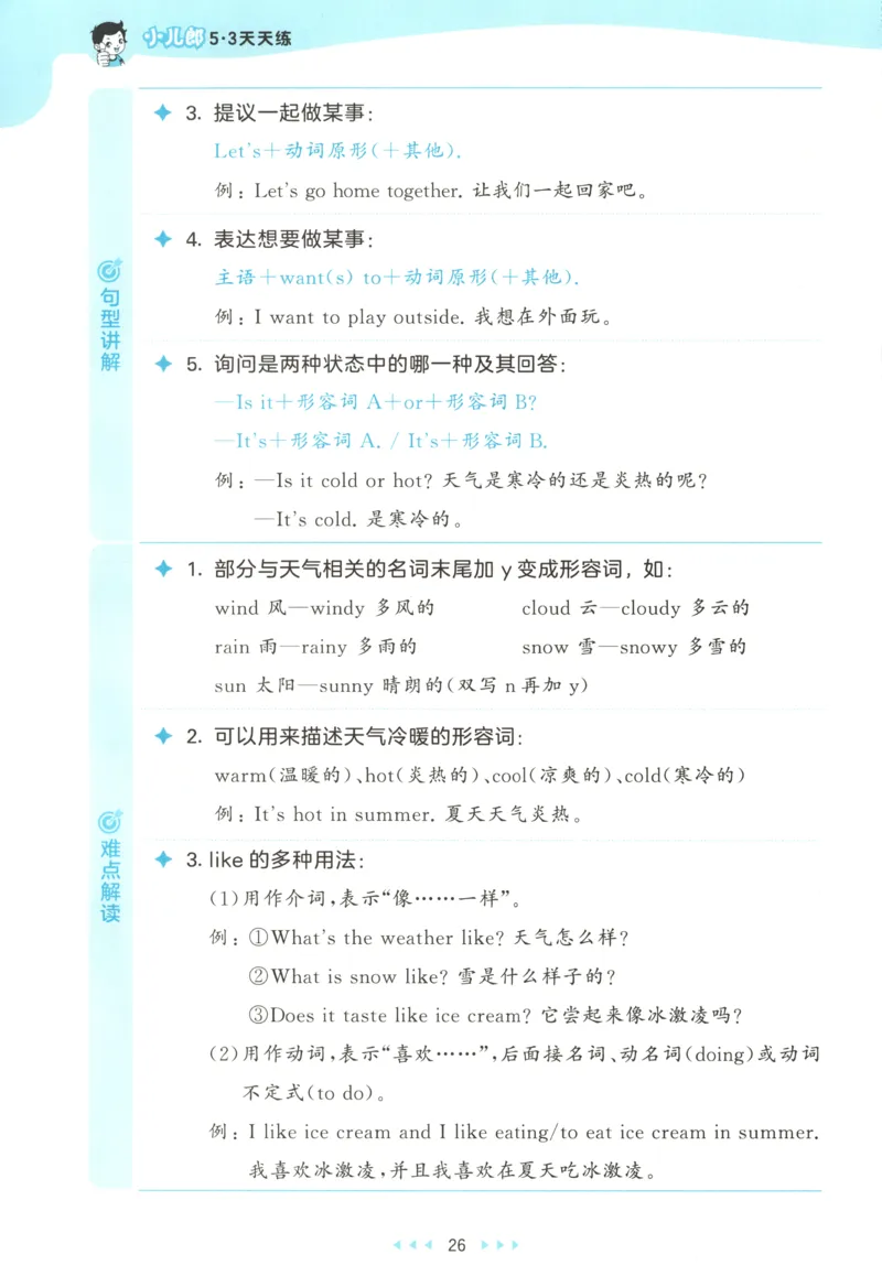 四年级英语上册外研版三起点25秋《53天天练》_25秋小学语数英习题试卷_英语_外研版_3-6年级英语上册外研版三起点25秋《53天天练》_四年级英语上册外研版三起点25秋《53天天练》