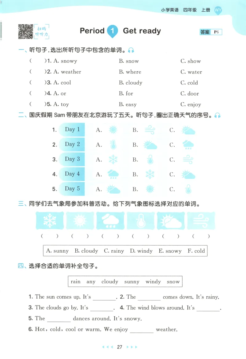 四年级英语上册外研版三起点25秋《53天天练》_25秋小学语数英习题试卷_英语_外研版_3-6年级英语上册外研版三起点25秋《53天天练》_四年级英语上册外研版三起点25秋《53天天练》