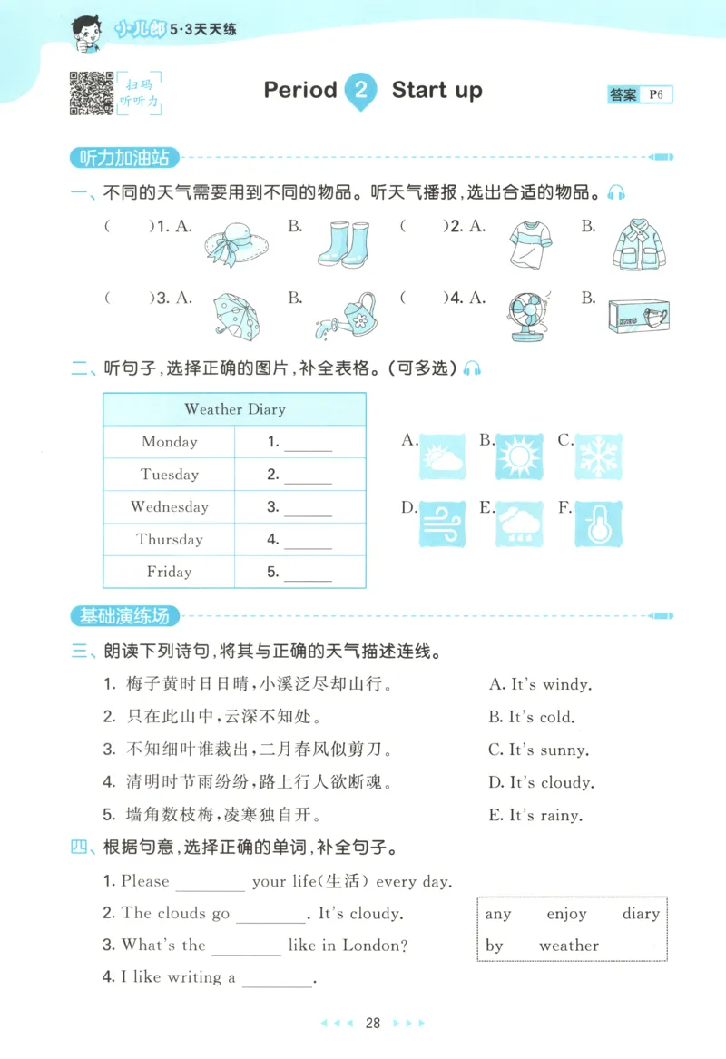 四年级英语上册外研版三起点25秋《53天天练》_25秋小学语数英习题试卷_英语_外研版_3-6年级英语上册外研版三起点25秋《53天天练》_四年级英语上册外研版三起点25秋《53天天练》