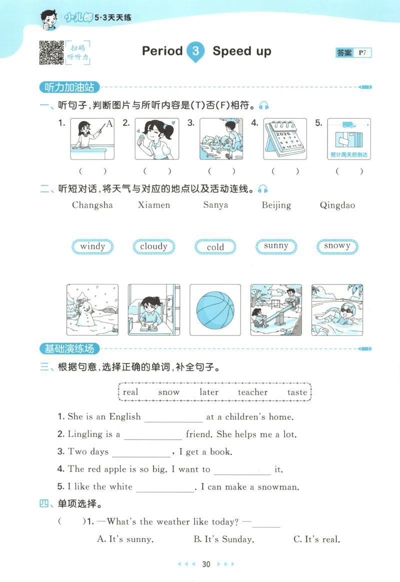 四年级英语上册外研版三起点25秋《53天天练》_25秋小学语数英习题试卷_英语_外研版_3-6年级英语上册外研版三起点25秋《53天天练》_四年级英语上册外研版三起点25秋《53天天练》