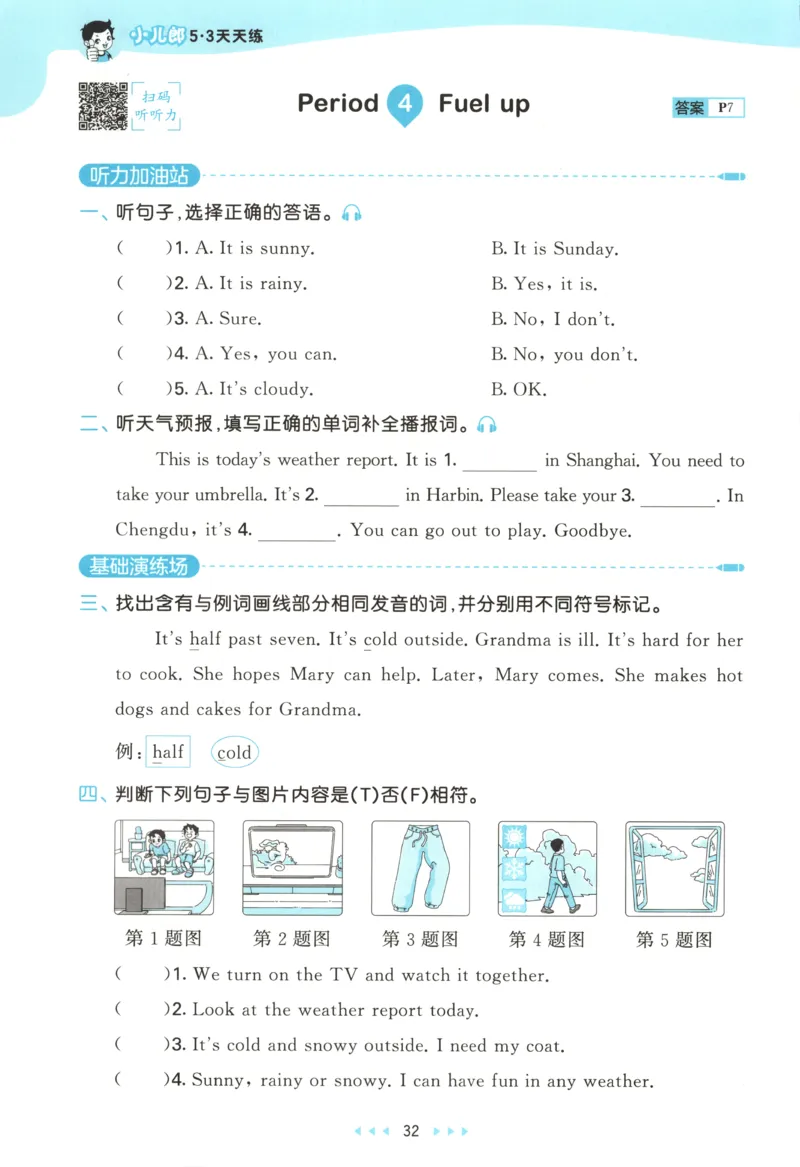 四年级英语上册外研版三起点25秋《53天天练》_25秋小学语数英习题试卷_英语_外研版_3-6年级英语上册外研版三起点25秋《53天天练》_四年级英语上册外研版三起点25秋《53天天练》