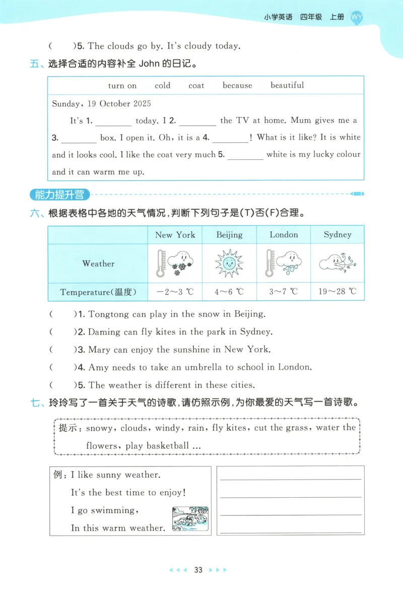 四年级英语上册外研版三起点25秋《53天天练》_25秋小学语数英习题试卷_英语_外研版_3-6年级英语上册外研版三起点25秋《53天天练》_四年级英语上册外研版三起点25秋《53天天练》