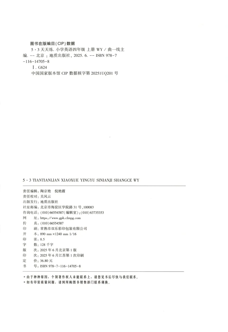 四年级英语上册外研版三起点25秋《53天天练》_25秋小学语数英习题试卷_英语_外研版_3-6年级英语上册外研版三起点25秋《53天天练》_四年级英语上册外研版三起点25秋《53天天练》