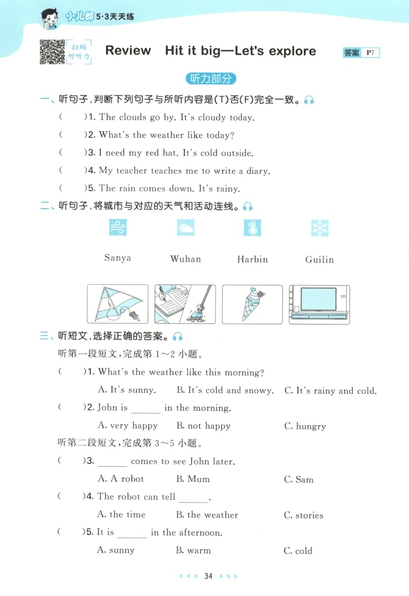 四年级英语上册外研版三起点25秋《53天天练》_25秋小学语数英习题试卷_英语_外研版_3-6年级英语上册外研版三起点25秋《53天天练》_四年级英语上册外研版三起点25秋《53天天练》